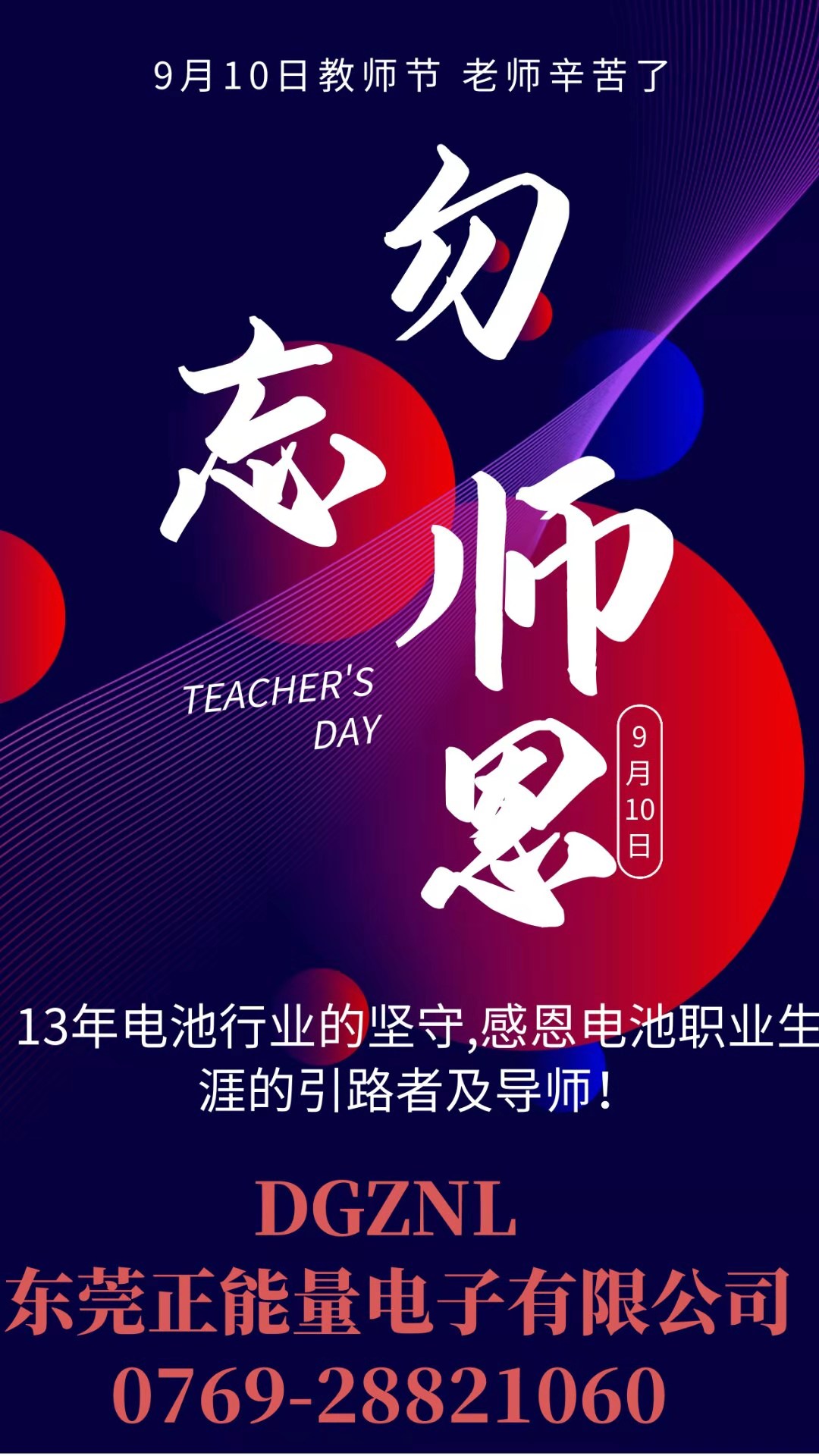 庆祝2019教师节