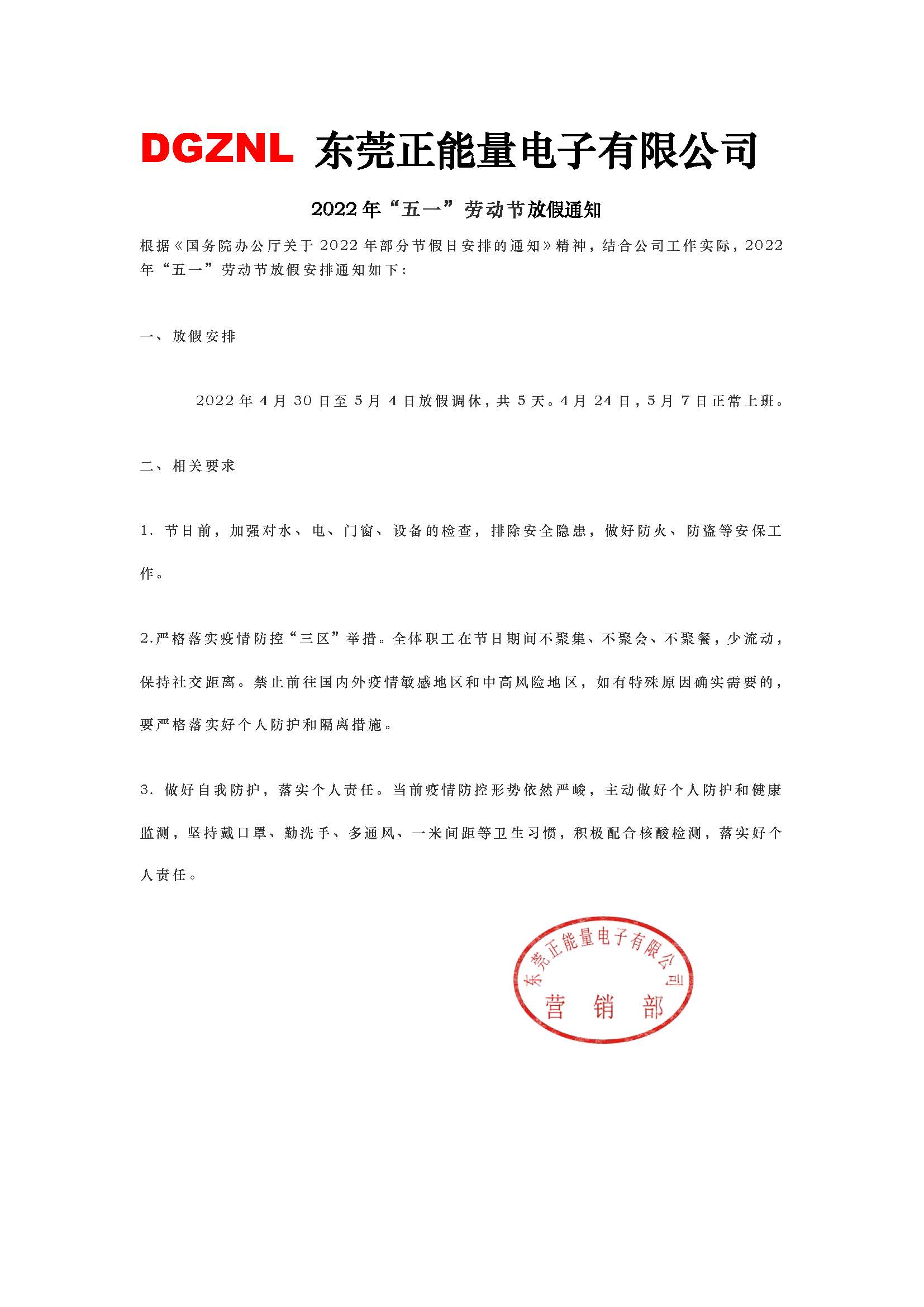 2022年“五一”劳动节放假通知