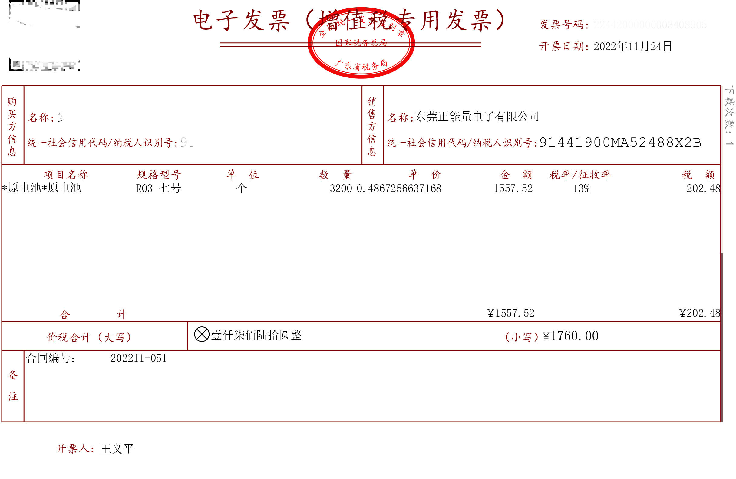 作为试点企业开出首票